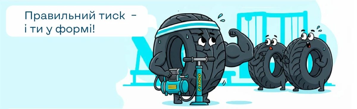 Оптимальний тиск у шинах: довідкова таблиця тиску за розміром шини